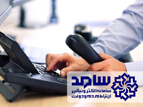 سامانه سامد